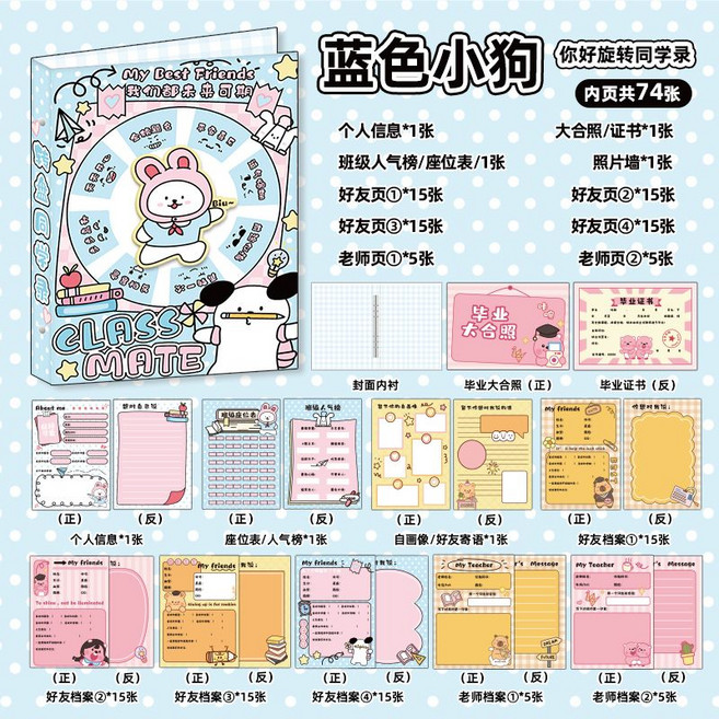 你好同學 轉盤同學錄 畢業紀念冊, 1個, 【藍色小狗】