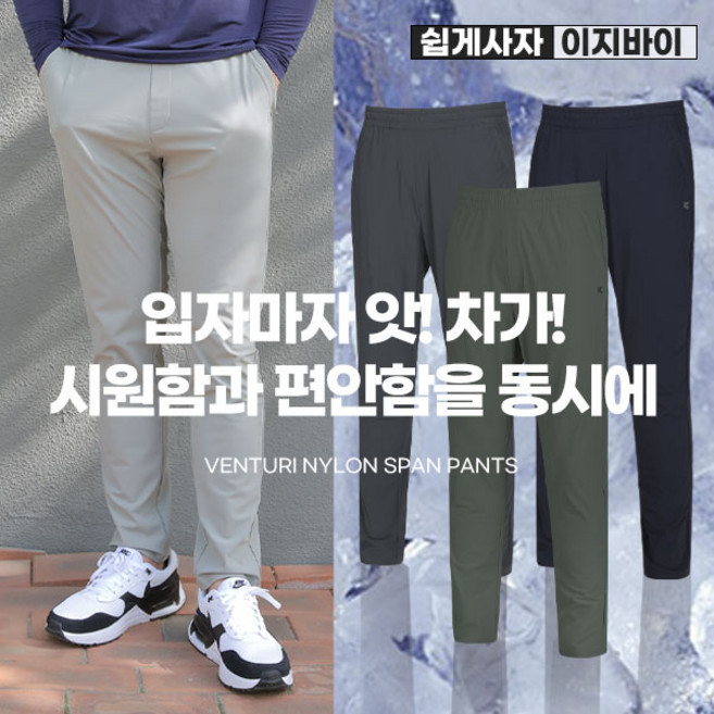 [이지바이] 남성 솔리드 밴딩바지 / 4XL 빅사이즈 까지 프리미엄 벤츄리 원단 빅사이즈 스판 밴딩 팬츠