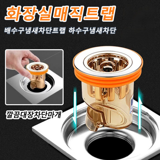 화장실매직트랩 배수구냄새차단트랩 차단마개 배수구방취방패 통용형 방충 배수구코어 싱크대배수구 거름망
