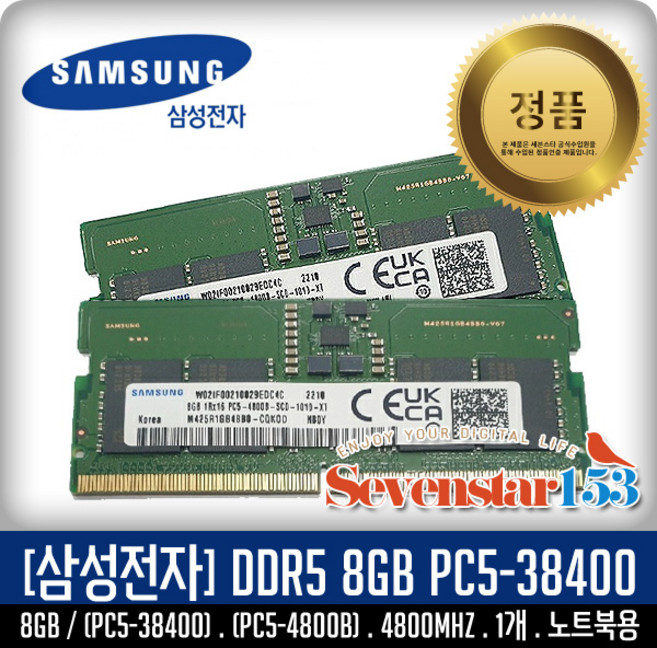 삼성 메모리 DDR5 RAM 8GB 1Rx16 PC5-5600 (단면) 벌크 새상품 노트북용, DDR5-4800 8GB, 1개