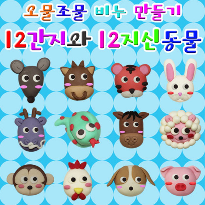 집콕과학 비누 12간지 동물 만들기 1개