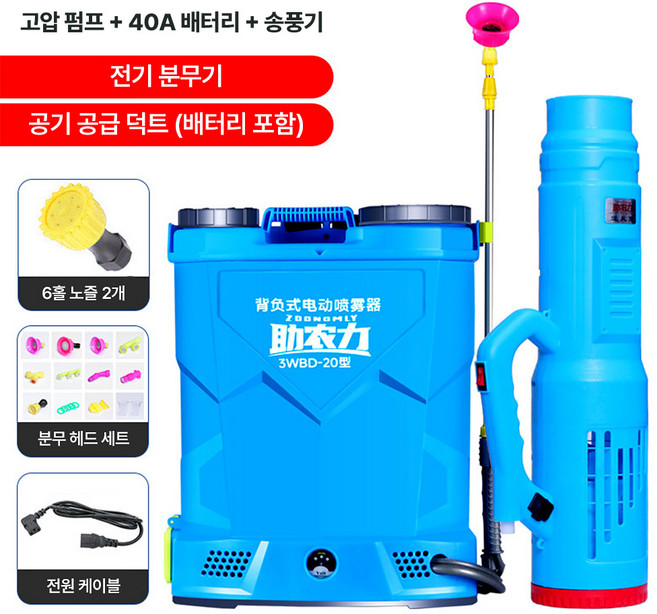 [팜파워] 농약 분무기 살포기 무선 충전식 이동식 소독기, 고압 펌프+40A 배터리+송풍기 (돼지코 포함), 1개