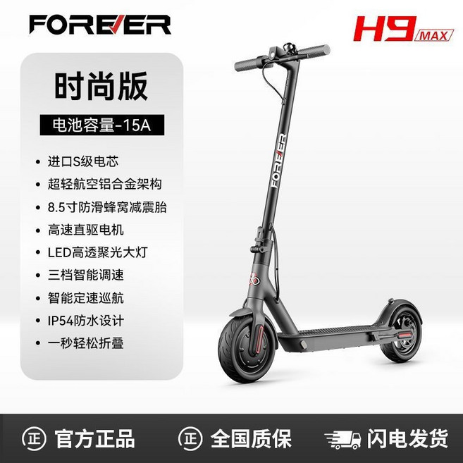 FOREVER H9 MAX 電動滑板車, 1個, 15Ah 進口級電芯續航約50KM,H9時尚版-鋁合金車架-APP控制