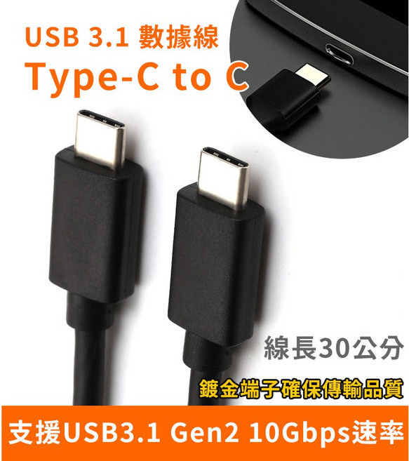 USB 3.1 雙TYPE-C 9芯/16芯 數據線充電線 0.3m 1.0m 10Gbps, 1個, 16芯 1.0米