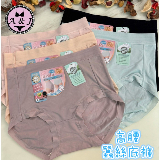 A&J #6727 高腰蠶絲內褲, 黑色,Ｌ