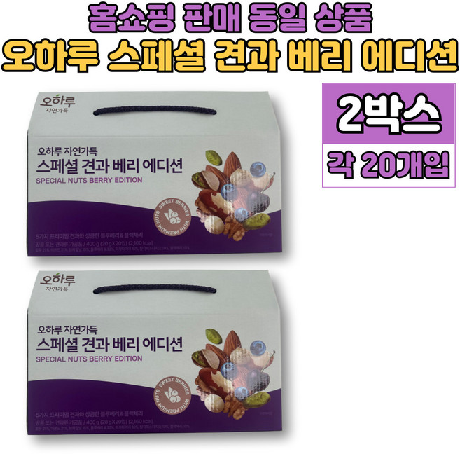 오하루 프리미엄 데일리 하루 견과 넛츠 모듬 견과류 세트 마카다미아 브라질너트 호두 블랙체리 아몬드 블루 베리, 2박스, 400g