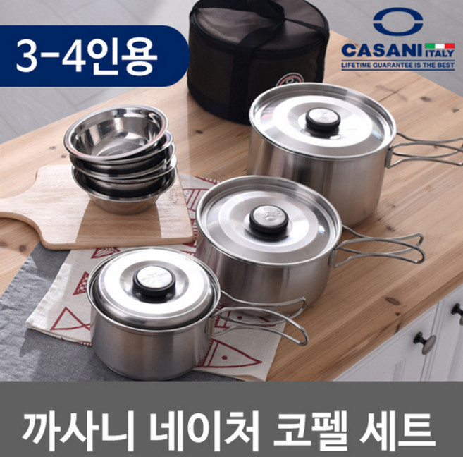 까사니 네이처 코펠 세트 3~4인용 캠핑 스텐 식기 세트, 1개, 실버