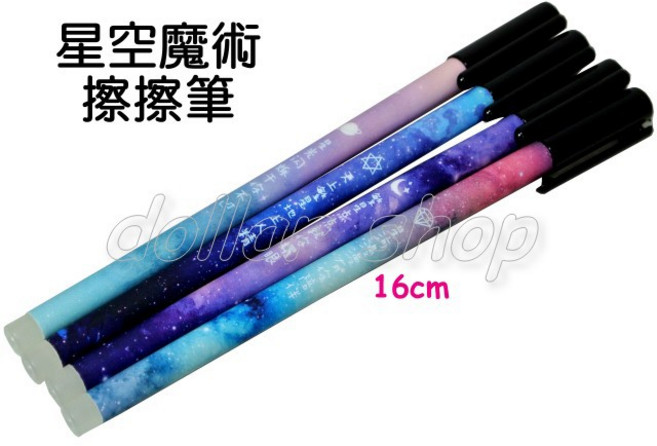 寶貝玩具屋 星空魔術擦擦筆中性筆, 1個