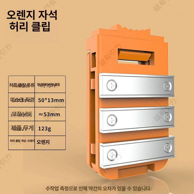 노브몰 자석 허리벨트 공구 홀더 강력 수납 자석집게, 1개, 긴 팬 자석+오렌지 락 허리 클립