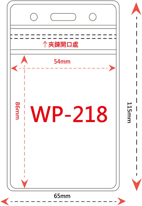 WP-218 防水識別套 65x115mm