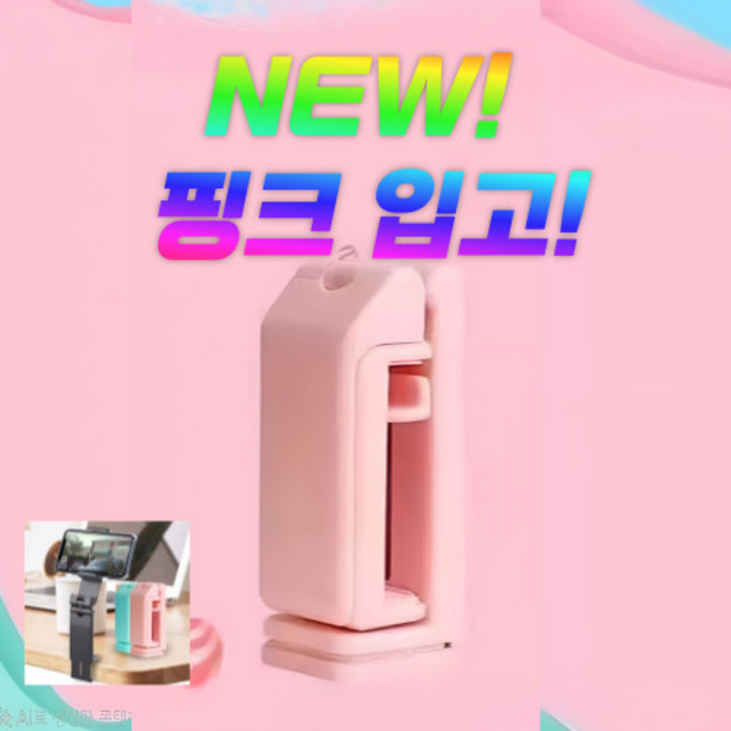 심쿡 360도 기내용 핸드폰 거치대 2025년 여행용거치대, 1개, 핑크