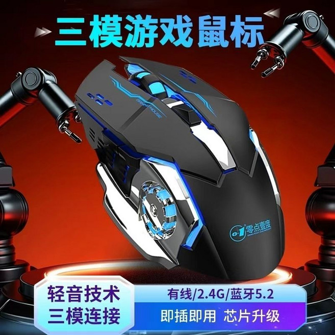 三模遊戲鼠標 輕音技術 有線/2.4G/藍牙5.2 即插即用, 1個, 限量沖擊【機械風火輪】回饋+小禮品耀世黑電競版【有線+2.4+5.2藍牙】兩個模式+靜音+tpye-c充電