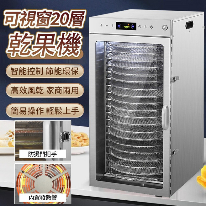 20層大容量食品烘乾機 智能定時控溫 360度旋轉 304不鏽鋼 110V家用蔬果肉乾機