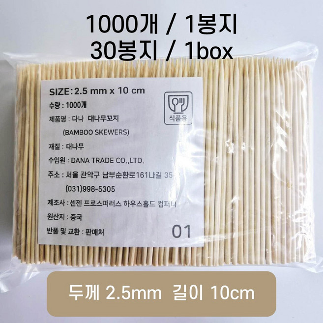 대나무 꼬지 2.5mm x 10cm, 1개, 2000개
