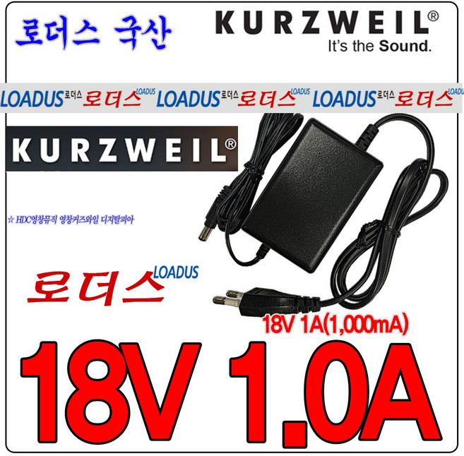 18V 1A 영창 커즈와일 kurzweil 디지탈피아노 se-1810k 전용 국산 어댑터, 1개