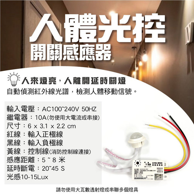 熊讚 智能感應開關 人體紅外線光控 聲控 雷達, 1個, (人體光控)/ CY-3262
