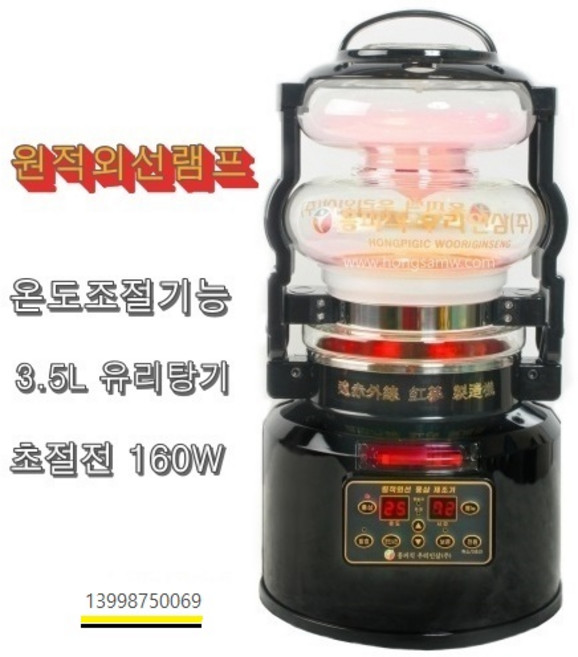 홍삼제조기 9증9포 흑삼제조기 웰진 제뉴 홍삼약탕기 원적외선 홍삼본가S 대웅 홍삼기계, 원적외선 홍삼제조기