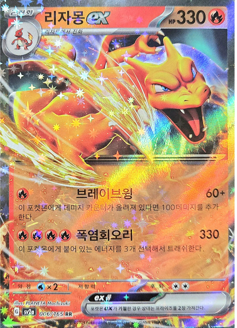 10위 - (당일발송)포켓몬카드 리자몽ex RR 151 희귀레어카드 + 탑로더 안전포장, 1개, 단일