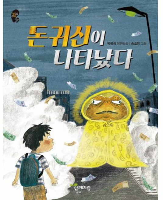 돈귀신이 나타났다, 함께자람(교학사), 작은걸음 큰걸음, 29null