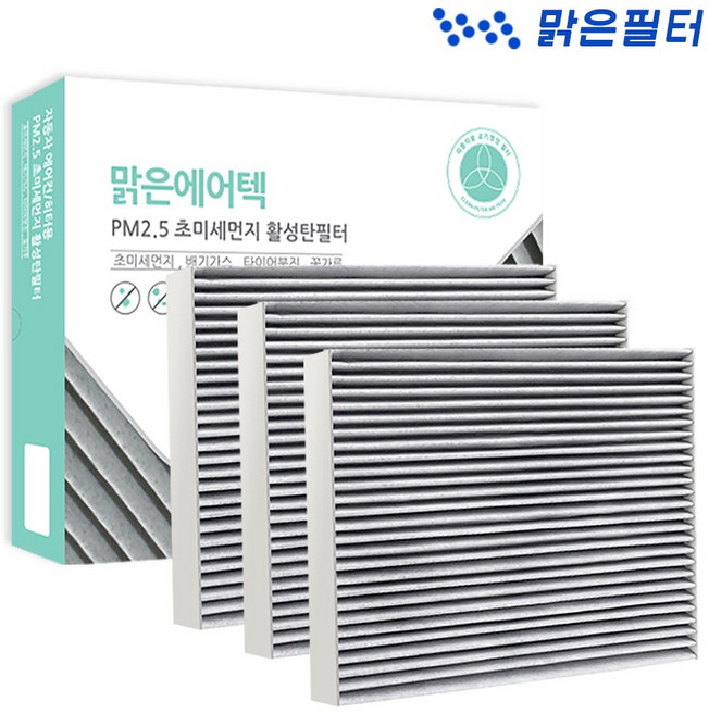맑은필터 1+1+1 PM2.5 초미세먼지 활성탄 자동차 에어컨필터, 3개, 090BC-SM6(2P)