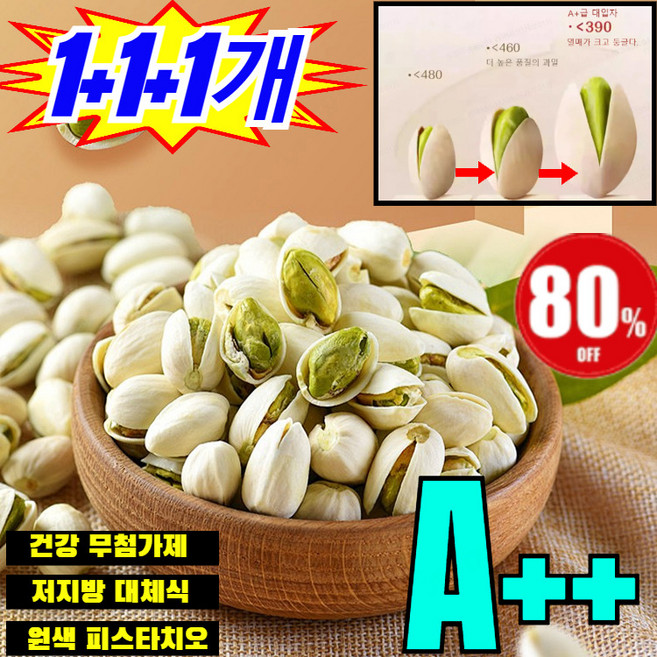 1+1+1 캘리포니아산 큰 피스타치오 유기농 구운피스타치오 무첨가제 구운 피스타치오 오버사이즈 견과류 볶음 간식, A++, 400g
