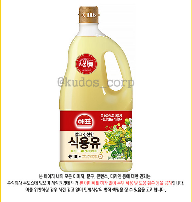해표 콩기름 식용유, 1.8L, 2개