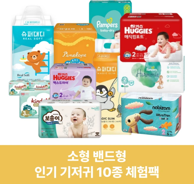 인기 기저귀 10종 소형 2단계 기저귀체험팩 박스 - 쿠팡