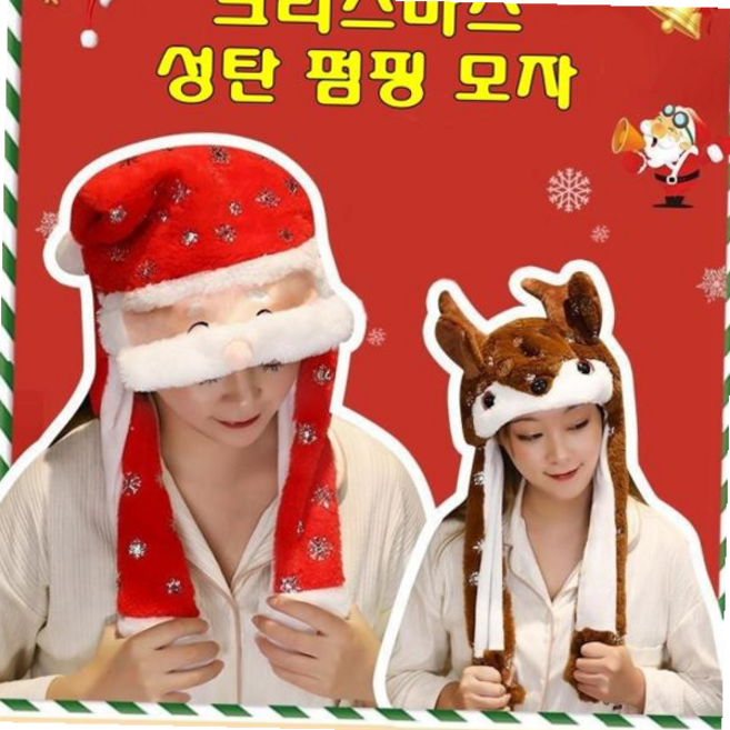 크리스마스 귀달이 움직이는 파티용 모자