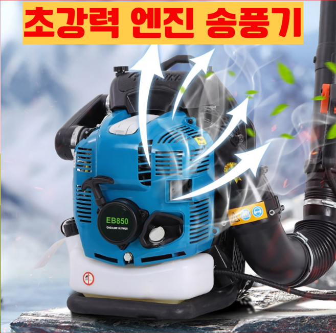 브로에코 강력한 4행정 엔진 송풍기 무선 배낭형 가솔린 브로워 낙엽 청소기, 1세트