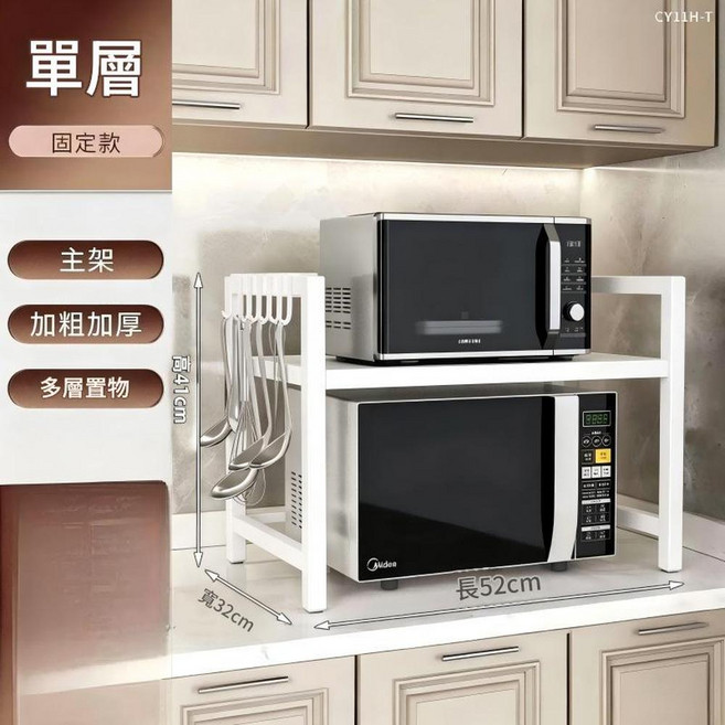 廚房微波爐伸縮置物架 黑色單層, 加厚加粗 白色 - 單層固定款, 1層