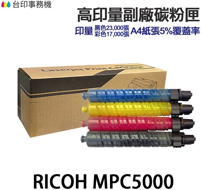 RICOH C5000 高印量副廠碳粉匣, 藍色, 1個