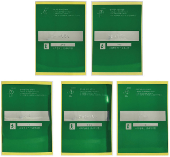 핸드레일촉지판 신형 한글표시 점자스티커 올라감 내려감 중간 시작 끝 손잡이점자판 점자표시, 1개, v 시작