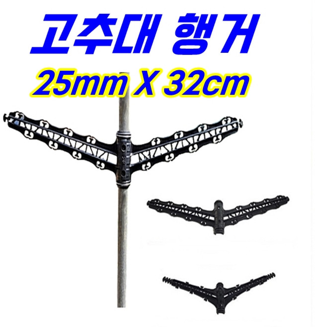 고추지주대행거 25mmx32cm 고추대행거 고추지지대, 100개