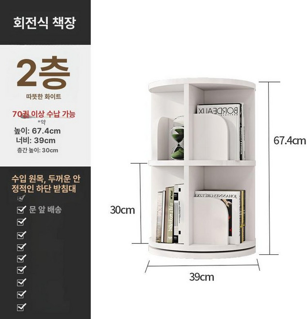 회전형 책장 우드 360도 거치대 거실용 책선반 랙, 화이트 원목 39cm 2단