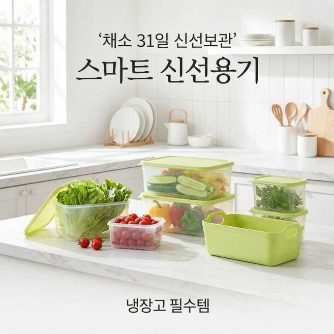 신선보관용기 채소보관 냉장고정리 밀폐야채통 대용량, 1개, 11세트