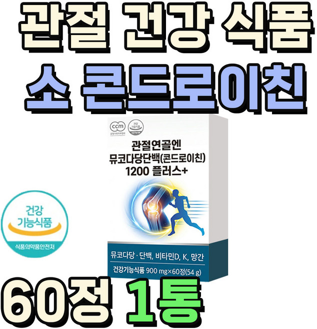 소유래 콘드로이친 1200 관절 건강 식품 식약청 인증 미르테일, 1통, 60정