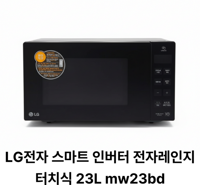 LG전자 스마트 인버터 전자레인지 터치식 23L 방문설치, MW-23BD