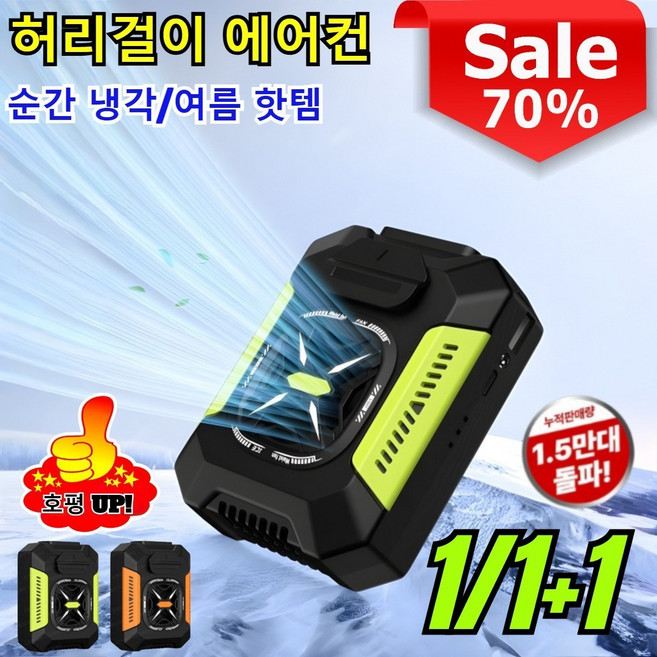 차트 1위! 허리걸이 에어컨(48시간 냉방 효과) 허리이동식미니에어컨 야외허리걸이선풍기 순간 냉각/여름 핫템 (1)푸르다/독일