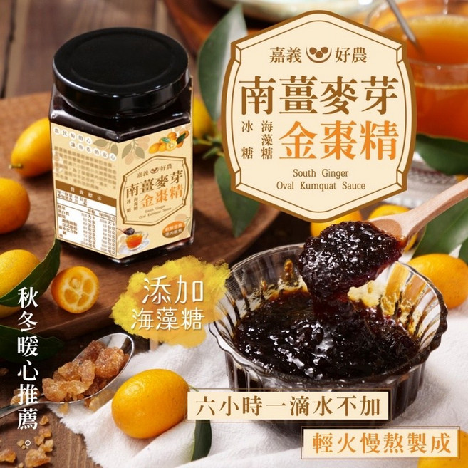 萬泰豐 南薑麥芽冰糖金棗精 320g/瓶 古法熬製 生津止渴 獨立包裝, 1個