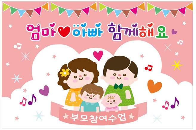 부모 참여 수업 현수막 305