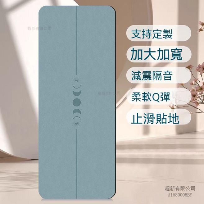 新款瑜伽墊 專業家用靜音止滑 加大加寬 減震隔音, 1個, 月牙湖藍