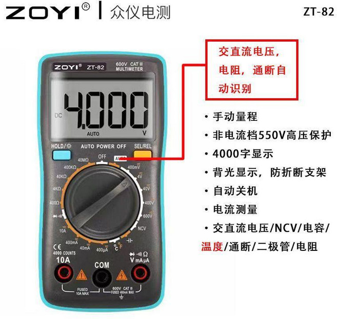 衆儀 ZOYI ZT101 高精度數字萬用表 真有效值 自動量程, 1個, ZT82手動自動測量