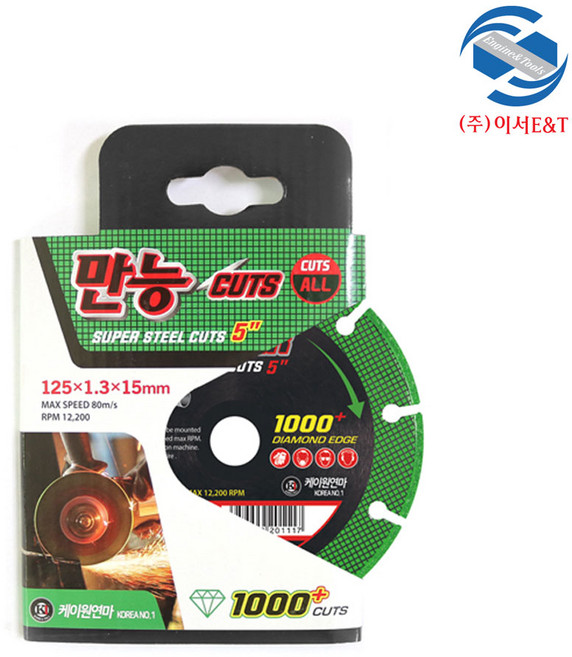 케이원연마 다이아몬드 절단휠 만능컷 SUPERCUTS (125x1.3Tx15mm) 그라인더 절단날, 1개