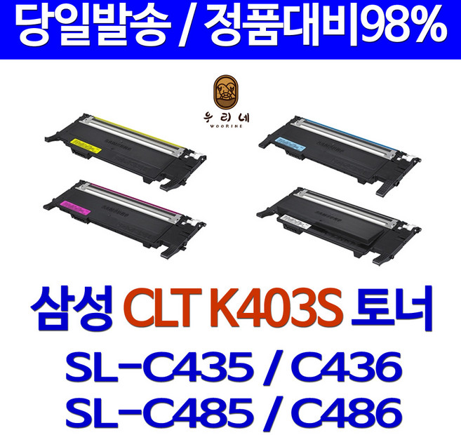 삼성 SL-C485FW 4색세트 완제품토너 SLC435 SLC436 SLC485 FW, 1개, CLT 403 세트