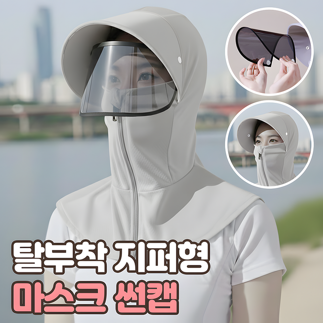 로니베이 자외선차단 마스크 썬캡 탈부착 일체형 햇빛가리개 모자, 1개, 로니그레이