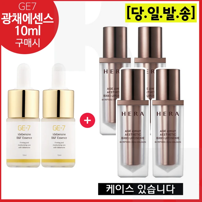 GE7 광채탄력에센스 10ml 2개 구매시 헤라 에이지어웨이 BX 83 리포솜 20ml x4개 (총 80ml), 1개 - 쿠팡