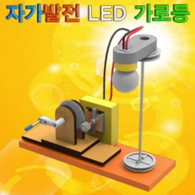 자가발전 LED 가로등(5인용), 1개