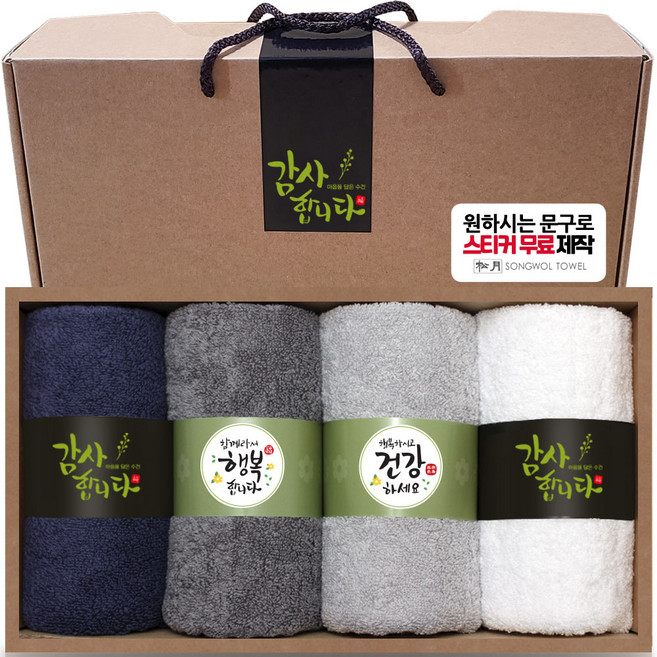 송월 30수 호텔 타올 코마사 컬러풀 170g x 4p 수건 선물세트 환갑 칠순 팔순 결혼 웨딩 교회 정년퇴임 노동절 근로자의날 어버이날 조문 답례품 문구 라벨스티커 무료제작, 감사 A (남색+회색+연회색+백색), 1세트