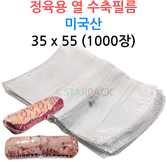 정육용 열 수축필름 35x55 1000장 진공수축 육가공, 1개