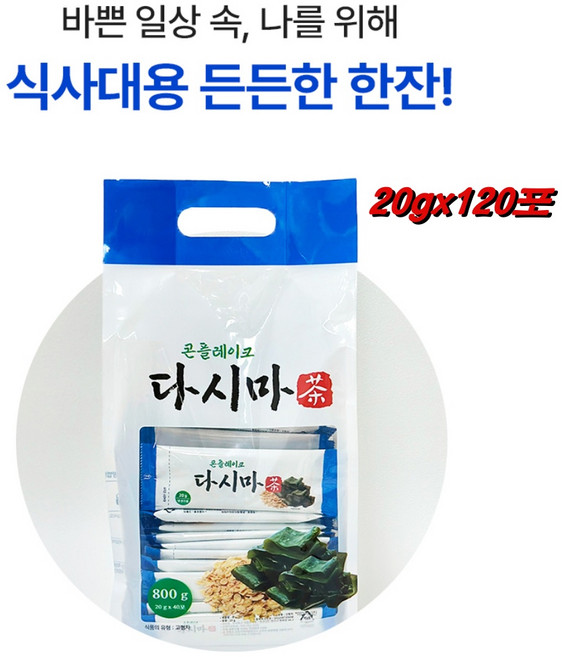 콘플레이크 다시마차 식사대용 집 직장 학생 어르신영양간식, 3개, 40개입, 20g